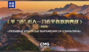 “Xi Jinping’in Alıntıladığı Klasikler” Rus basınında – Dünya